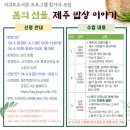 봄의 선물, 제주 밥상 이야기 이미지