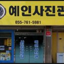 예인사진관 네이버블로그