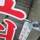 덕충반점
