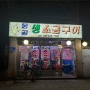 몽골소금구이