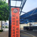 태평세차장 이미지