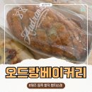 네임드베이커리 | 제주도 빵지순례 함덕해수욕장 근처 오드랑베이커리, 유명한 마농바게트 먹어본 솔직 후기