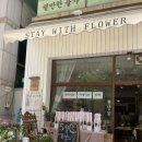 스테이위드플라워 | [지금까지 이렇게 솔직한 내돈내산 후기는 없었다/스테이위드플라워]