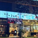 택이네조개전골 | 제주 공항근처 도남동 맛집 택이네 조개전골 내돈내산 방문 후기