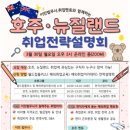 링크드플러스(주) | 호주, 뉴질랜드 취업설명회 참가후기 &amp; 뉴질랜드 유망직종, 취업비자 등 최신정보 공유 [월드잡플러스]
