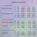 밝은빛2호 발전소 | 수원 인계동 컬러빛 퍼스널컬러 2호점 만족스러웠던 웨딩진단