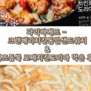 파리바게뜨 방화점 이미지