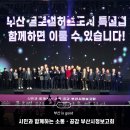 지수체육공원 | 부산 시정보고회 후기｜이렇게 바뀌었다고? 박형준 시장이 말하는 글로벌허브도시와 부산 정책 성과 정리