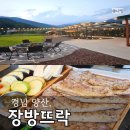양산 캠핑 분위기의 고깃집 장방뜨락 프라이빗 바비큐 후기