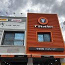 티스테이션 수색로점 이미지