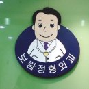 진접정형외과의원 이미지