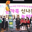 태안군, ‘2024 태안 어린이 & 청소년 축제’ 열려!(서산태안TV) 이미지