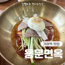 더카페 용문사거리점 | 거여역 맛집, 쌀면으로 만든 함흥냉면 용문면옥 후기