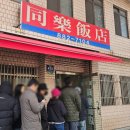 숭의역 4번 출구 앞 | [인천 미추홀] 숭의동 고추짬뽕 맛집 동락반점 주차 및 웨이팅 후기
