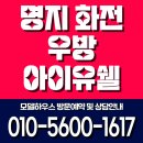 명지화전 우방아이유쉘 상가 | 명지 화전 우방아이유쉘 모델하우스 분양정보