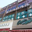 경희해담한의원 이미지