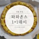 파파존스 강릉점 이미지