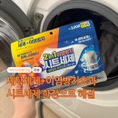 동아세탁 | 다이소 2 in 1 이염방지시트세제사용후기 세탁세제 따로 살 필요없네
