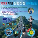 2026 상반기 한국산악마라톤연맹 대회일정 UTMB 가입신청 이미지