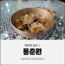 남원가 | [남원 맛집] 노포의 내공이 느껴지는 고추짬뽕 성지, '동춘원' 솔직 후기
