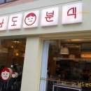 맥시칸분식 이미지