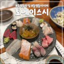 토메이 스시 이미지