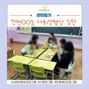 성미가엘종합사회복지관 | 인천OO초등학교 &#39;사회성 향상 프로그램_ 함께 자람 프로젝트&#39; 6회기 (with 성미가엘종합사회복지관)