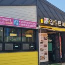 장군면옥