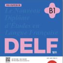 프랑스어 회화와 문법 / DELF 시험 대비