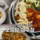 영동테크노타워 | 성수 닭볶음탕 맛집 '보끔당 성수점'｜엽떡이 만든 브랜드 닭볶음탕 맛집