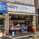 명당왕족발