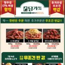 담가화로구이 대전둔산점 이미지