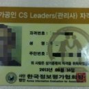 CS리더스관리사 - CS전략론 이미지