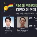 [올마이스] 제4회 빅스타 경진대회 연계 세미나 이미지