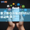 문화중고등학교 | [성교육상상잉코] 디지털리터러시 그루밍성범죄 예방교육 중고등학교 후기