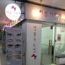 이쁨더하기 - 마포구 포은로 143-1 | 이쁨더하기