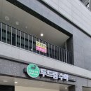 두드림수학교습소 - 부천시 소사구 옥길로 116 | 두드림수학교습소