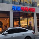 녹동생삼겹