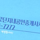롯데단지내공인중개사사무소 이미지