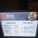 죠스커피문정 | 문정 무한리필 쿠우쿠우 송파하비오점🍣 송파 뷔페 내돈내산 신메뉴 후기(feat.구슬 아이스크림 리뷰)
