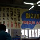 철이네칼국수 이미지