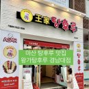 해운동050 | 마산 탕후루 맛집 왕가탕후루 경남대점 후기