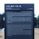 수성최씨 시조묘 이미지
