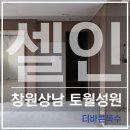 트리비앙(아)경로당 | 창원 토월성원 아파트 셀프인테리어 : 토월그랜드타운 26평 9미리문선 단열 등 셀인목공