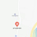 삼가1급검사정비