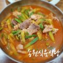 송원식육식당 이미지