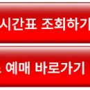 창원고속버스터미널 시간표 조회 2026 최신 이미지