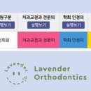 연세라벤더치과교정과치과의원 이미지