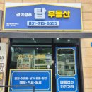 경기공인중개사사무소 | 경기광주아파트 매매 고민이라면? 신뢰도 높높은 경기광주탑공인중개사사무소