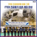 한국핵융합에너지연구원 - 군산시 | 한국핵융합에너지연구원